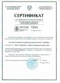 Сертификат, выданный Элтикон, об утверждении типа средства измерения на системы измерения температуры многоканальные Грейнбар, выданный государственным комитетом по стандартизации Республики Беларусь