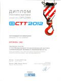 Диплом Элтикон за участие в 13-й Международной специализированной выставке Строительная Техника и Технологии (ССТ) - 2012