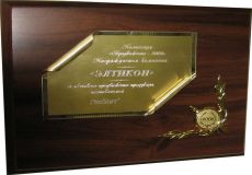Диплом Элтикон за активное продвижение продукции, представленной ProSoft