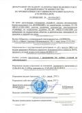 Разрешение Госпромнадзора на право изготовления Элтикон СА КОМПОЗИТ и Грейнбар