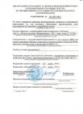 Разрешение Госпромнадзора на право разработки Элтикон проектов ТП и производств, где возможно образование взрывоопасных сред