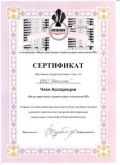 Сертификат Элтикон от ассоциации Индустриальные строительные технологии Республики Казахстан