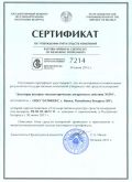 Сертификат об утверждении типа средства измерения на дозаторы весовые тензометрические дискретного действия ЭЛТИ, выданный государственным комитетом по стандартизации Республики Беларусь