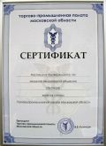 Сертификат, подтверждающий членство ЗАО Элтикон в Торгово-промышленной палате Московской области
