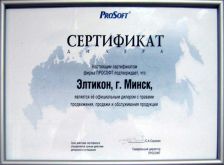 Сертификат официального дилера компании ProSoft