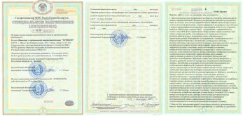 Специальное разрешение (лицензия) Госпромнадзор МЧС РБ на право осуществления деятельности Элтикон в области промышленной безопасности
