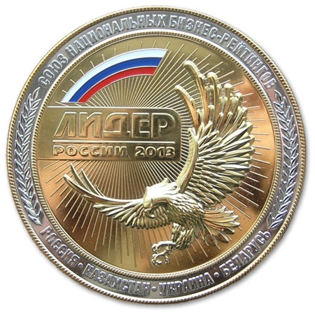 Медаль Лидер Росии 2013