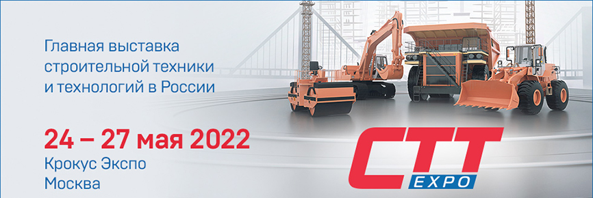 24-27 мая 2022 года международная специализированная выставка «CTT EXPO 2022»